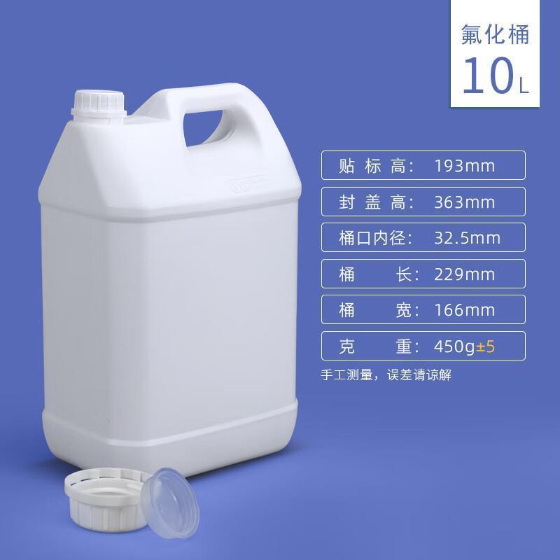 热销水杉10L氟化桶带内盖加厚特密封氟化桶耐强酸碱耐压防渗透塑
