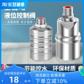 热销不锈钢水满自停阀浮球阀开关水位控制器水塔水箱自动上水止水