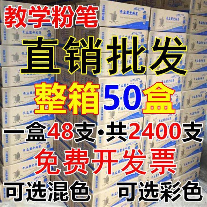 热销包邮白色粉笔彩色粉笔六角粉笔教学粉笔白色彩色粉笔50盒/箱
