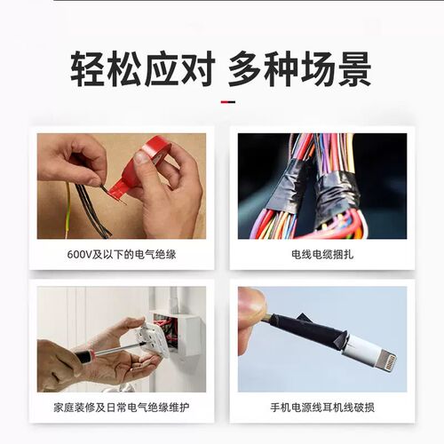 热销电工胶带绝缘胶布阻燃电线胶布红黄蓝绿黑色白色耐高温高粘性