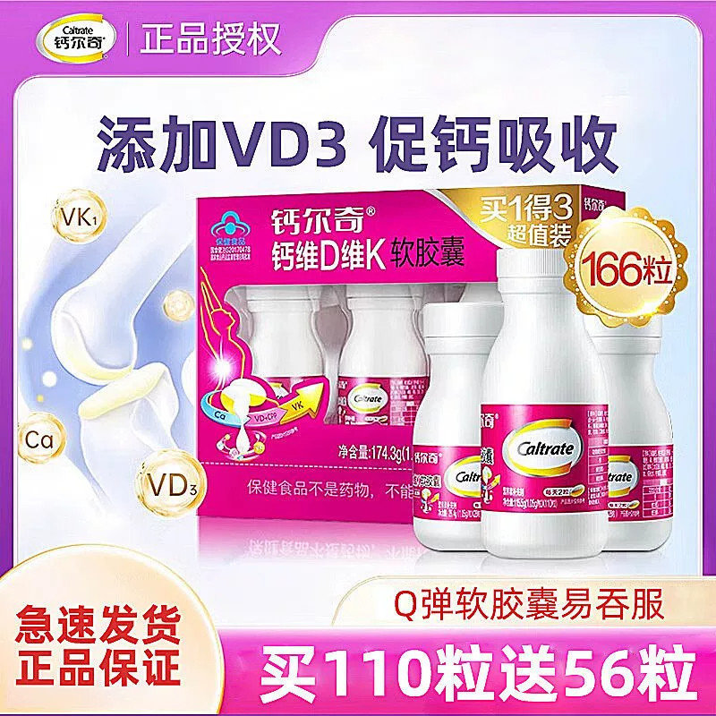 钙尔奇钙维D维K软胶囊液体钙维钙铁锌/钙镁