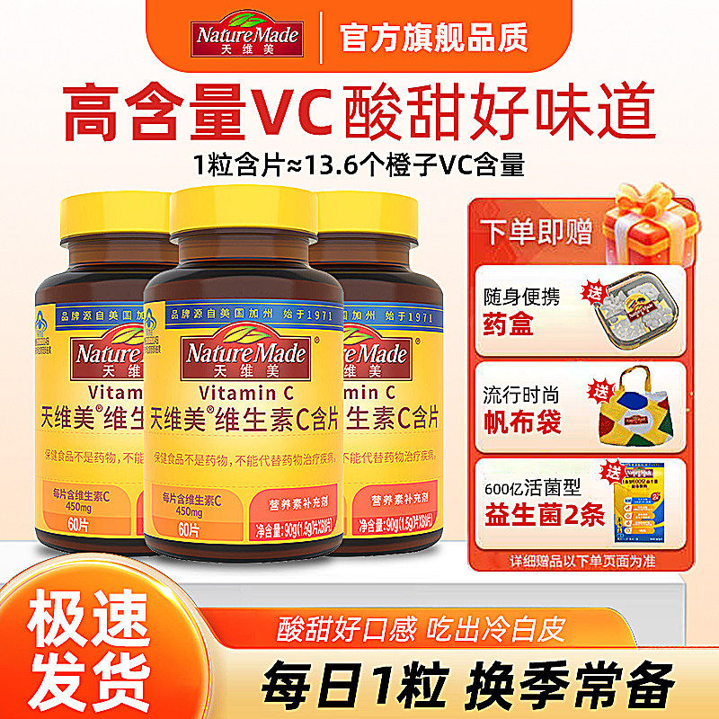 NatureMade天维美复合维生素C片香橙味VC维他命含片多种营养咀嚼,保健食品/膳食营养补充食品,维生素/复合维生素,淘宝优惠券,粉丝福利购,淘宝优惠卷