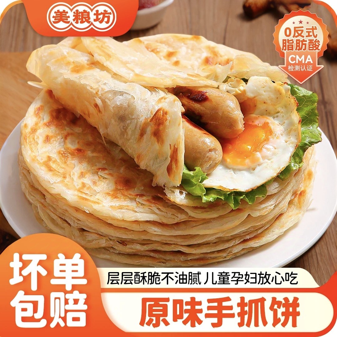 美粮坊手抓饼皮酥脆手工手抓饼半成品早餐速食无添加方便面食家用,粮油调味/速食/干货/烘焙,手抓饼/葱油饼/煎饼/卷饼,淘宝优惠券,粉丝福利购,淘宝优惠卷