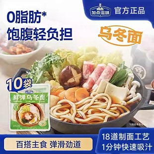 加点滋味0脂乌冬面筋道爽滑碳水饱腹轻负担清汤面食主食炒乌冬面