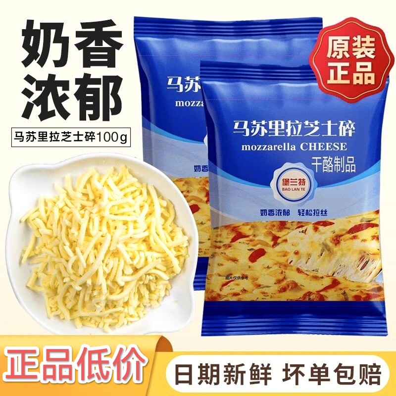 马苏里拉芝士碎拉丝家用