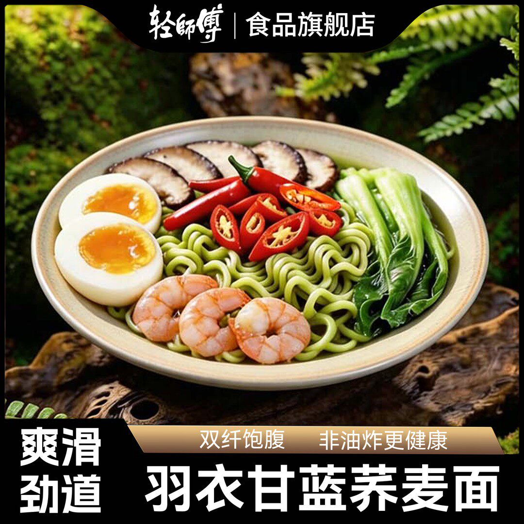 0脂羽衣甘蓝荞麦面粗粮轻食代餐图片