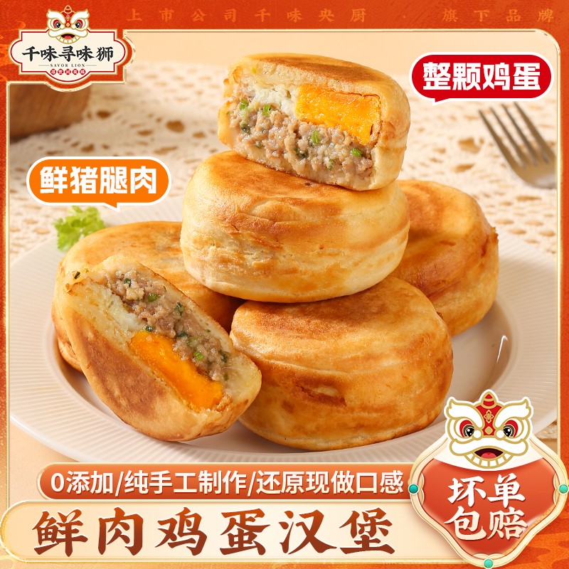 鲜肉鸡蛋汉堡肉蛋堡半成品