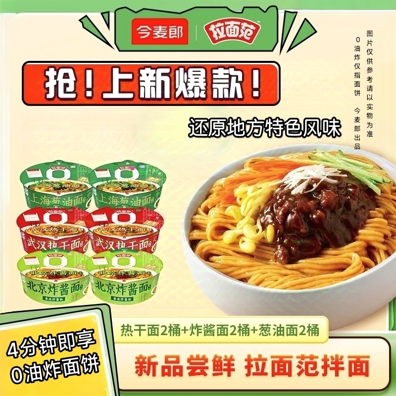 拉面范今麦郎方便面张凌赫同款