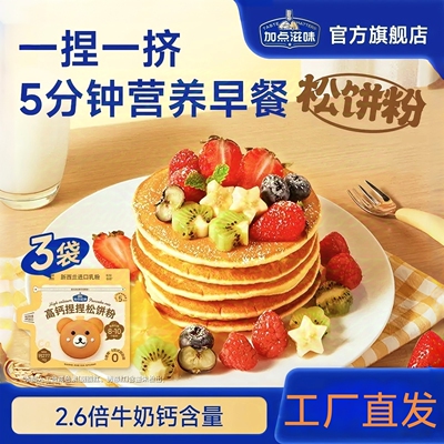 加点滋味松饼粉高钙捏捏松饼粉