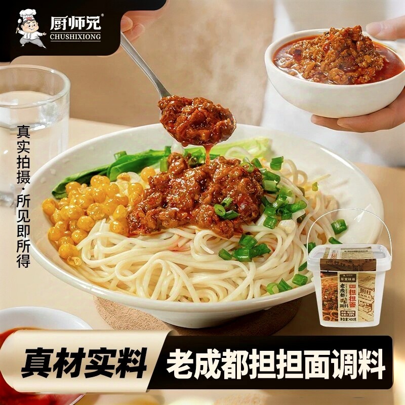 厨师兄担担面调料老成都担担面拌面酱红油微辣桶装四川餐饮店同款