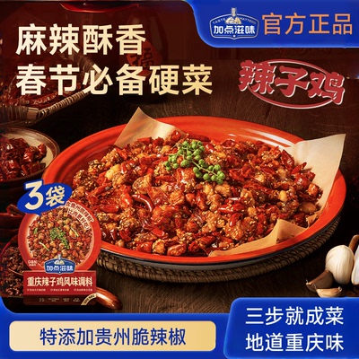 加点滋味重庆辣子鸡风味调料