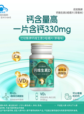 御芝林优韧集钙维生素DK咀嚼片维生素D3补钙成人孕妇中老年
