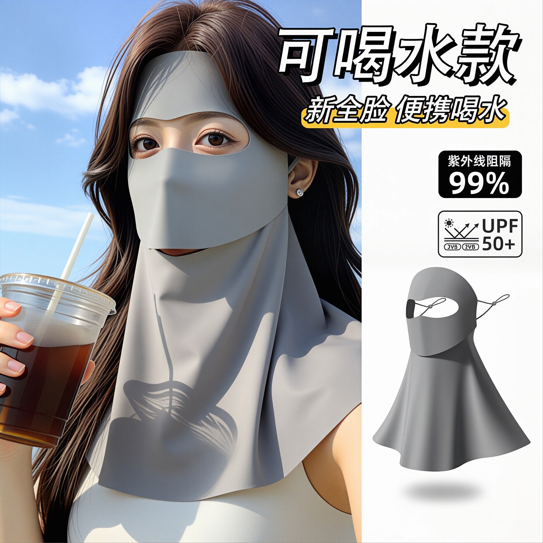 2026新款可喝水全脸护颈防晒面罩女夏遮阳防紫外线骑行医美脸基尼