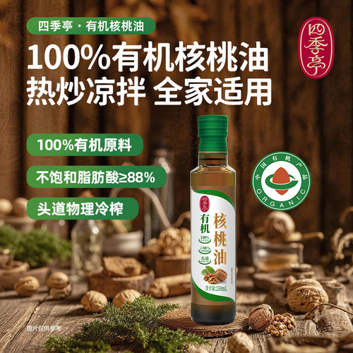 一饭封神同款四季亭有机核桃油