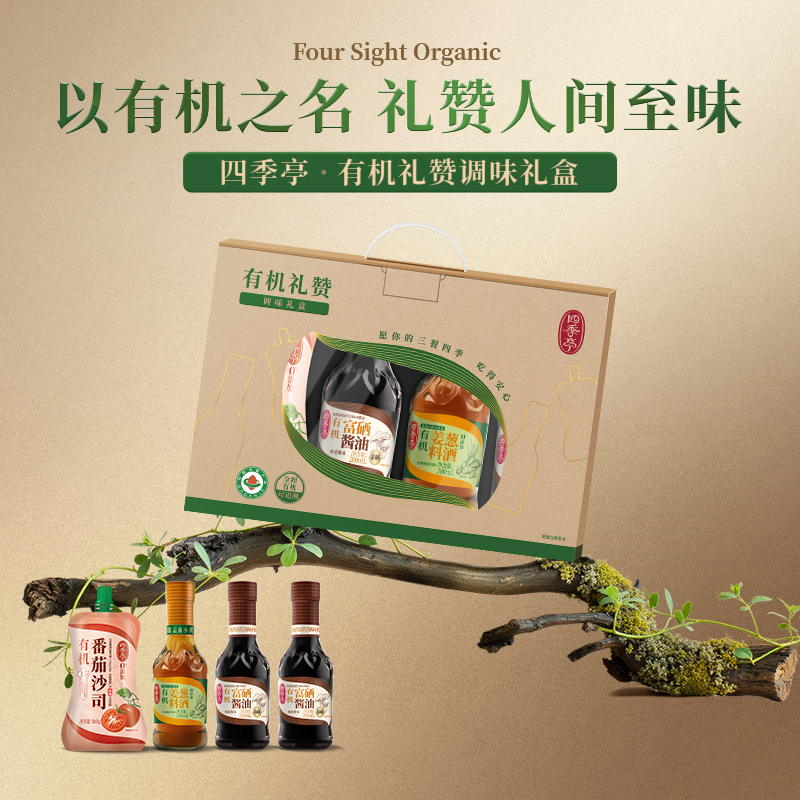 四季亭有机礼赞调味品礼盒