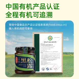 【海天旗下】四季亭有机黑松露菌菇酱210g蘸料拌饭酱拌面酱黑松露