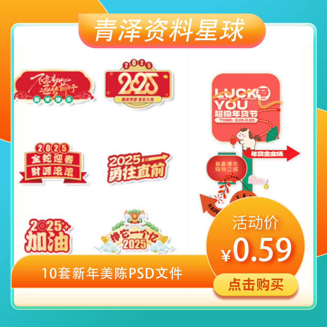 新年春节活动宣传手举牌模板PSD设计素材合集十套设计师必备