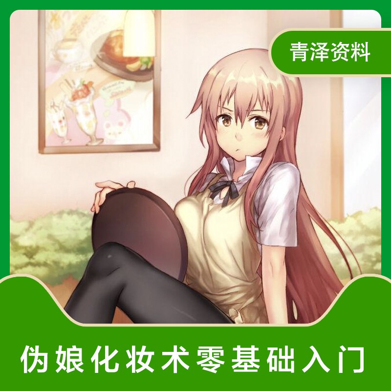 伪娘化妆教程视频男士零基础自学眼影修眉彩妆画眉技术视频素材