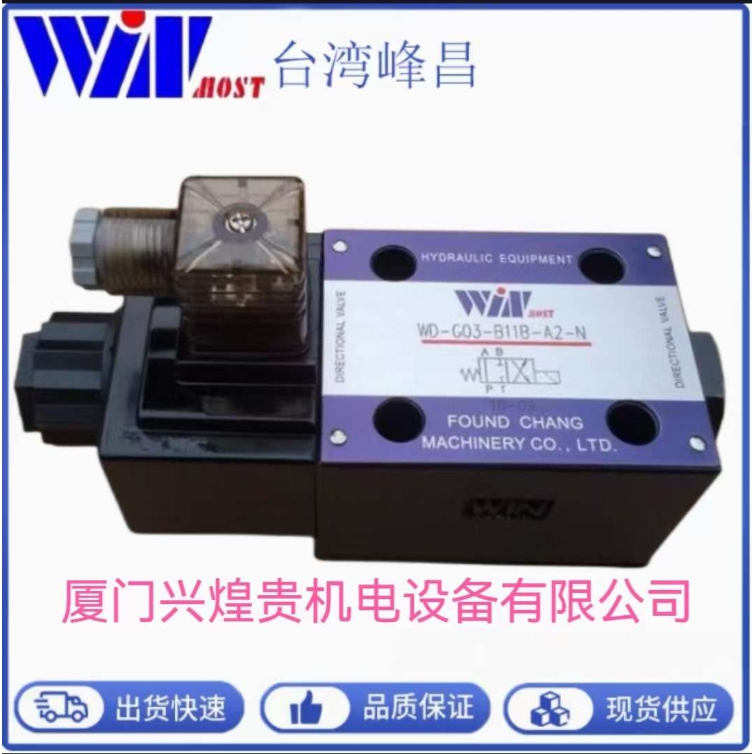 台湾峰昌WINMOST裁断机电磁阀WD-G03-C5-A2-N WD-G03-B11B-A2-N