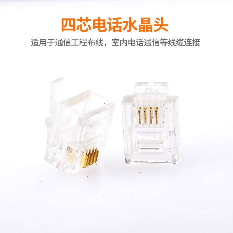 4芯电话水晶头4芯座机接头 6P4C水晶头 RJ11水晶头 1000个/包