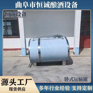 車載運(yùn)輸儲酒罐304食品級材質(zhì)安全加厚密封性好耐高溫 不銹鋼臥式