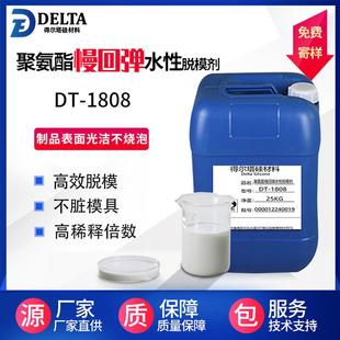 聚氨酯慢回弹水性脱模剂汽车坐垫外脱模剂高型厂家
