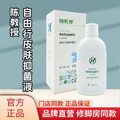 陈教授新包装产品自由行皮肤抑菌液美肤愈抗菌剂皮肤抑菌喷剂正品