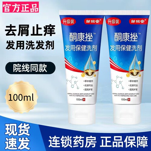 药房同款酮康去屑止痒洗发水