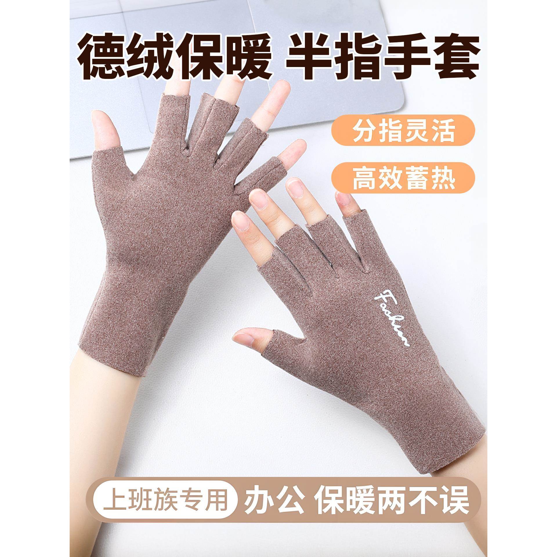 德绒半指手套女冬季保暖防寒薄款露指写字游戏电脑保暖手套