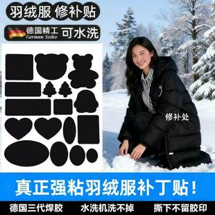羽绒服 补丁贴破洞高端修复黑色布贴自粘免缝可水洗无痕贴强力粘