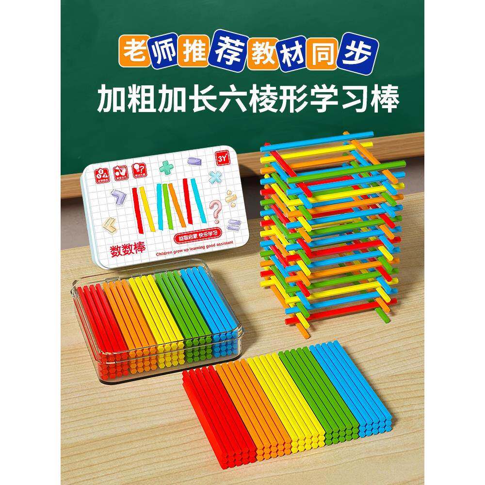 小学一年级上册学具盒套装数学教具算术棒计数器几何图形学习用品