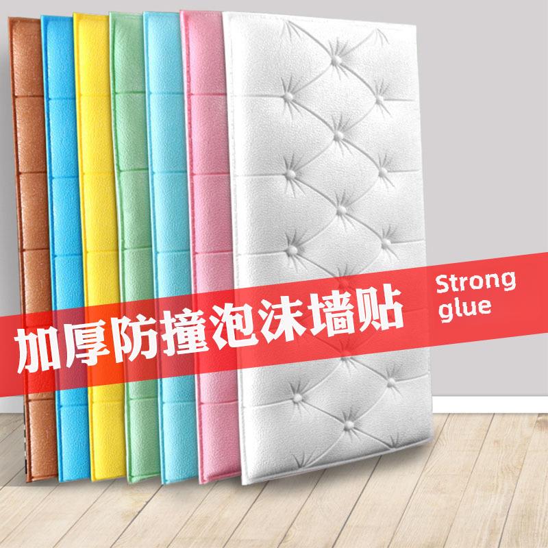 防撞墙贴3d立体床头软包贴纸泡沫墙纸自粘榻榻米墙围防水防潮靠垫
