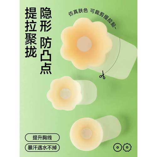 胸贴女生聚拢上提免穿内衣防凸乳头贴提拉大胸防下垂乳贴隐形无痕
