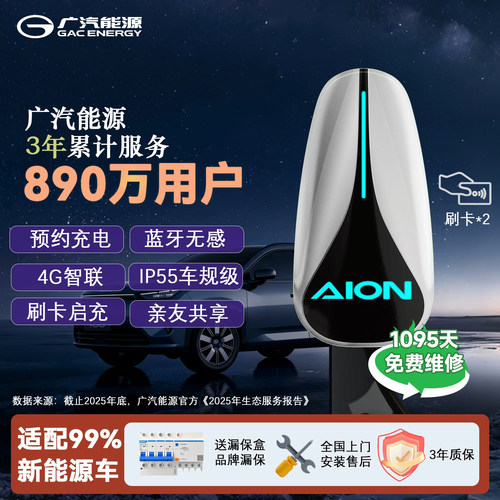 广汽埃安充电桩7kw家用原厂i60
