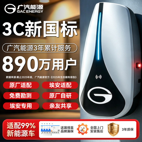 广汽埃安rt原厂7kw家用充电桩