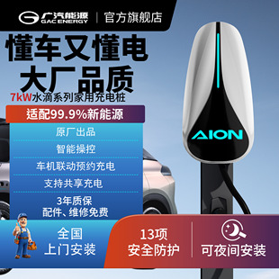 广汽家用7kw充电桩新能源汽车充电器埃安RTUTi60特斯拉比亚迪通用