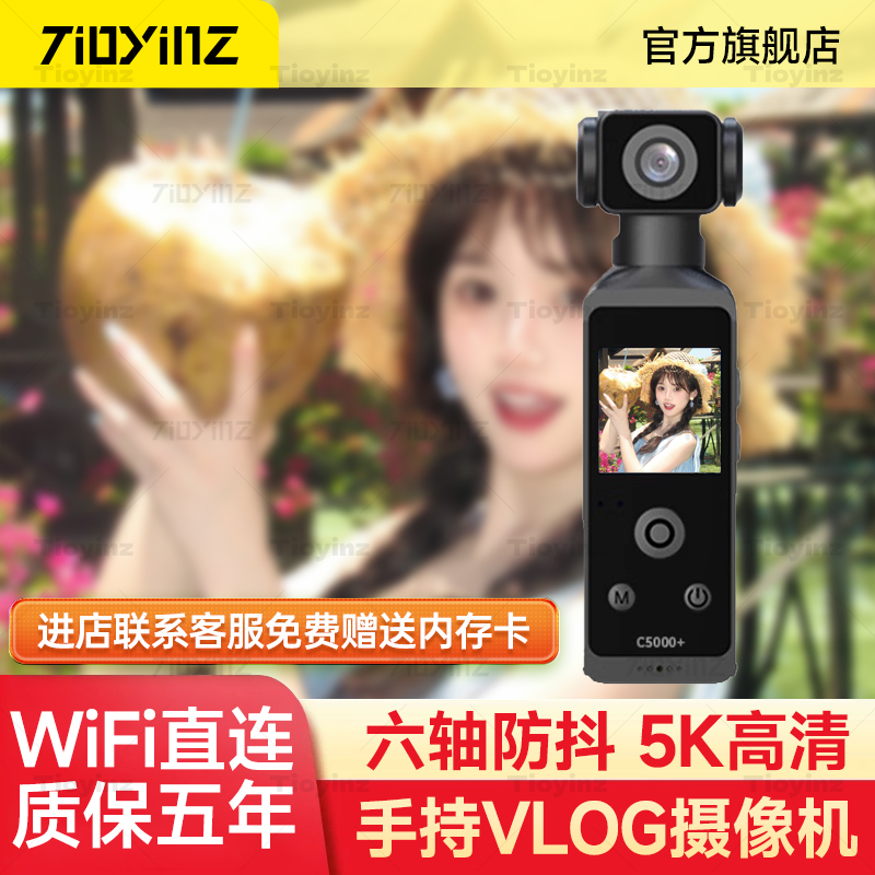Tioyinz口袋运动相机5K手持vlog摄像机户外运动骑行记录仪防水