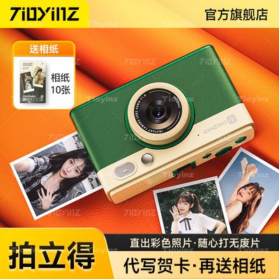 拍立得一次成像相机高清旅游数码照相机随身小女生入门ccd学生党