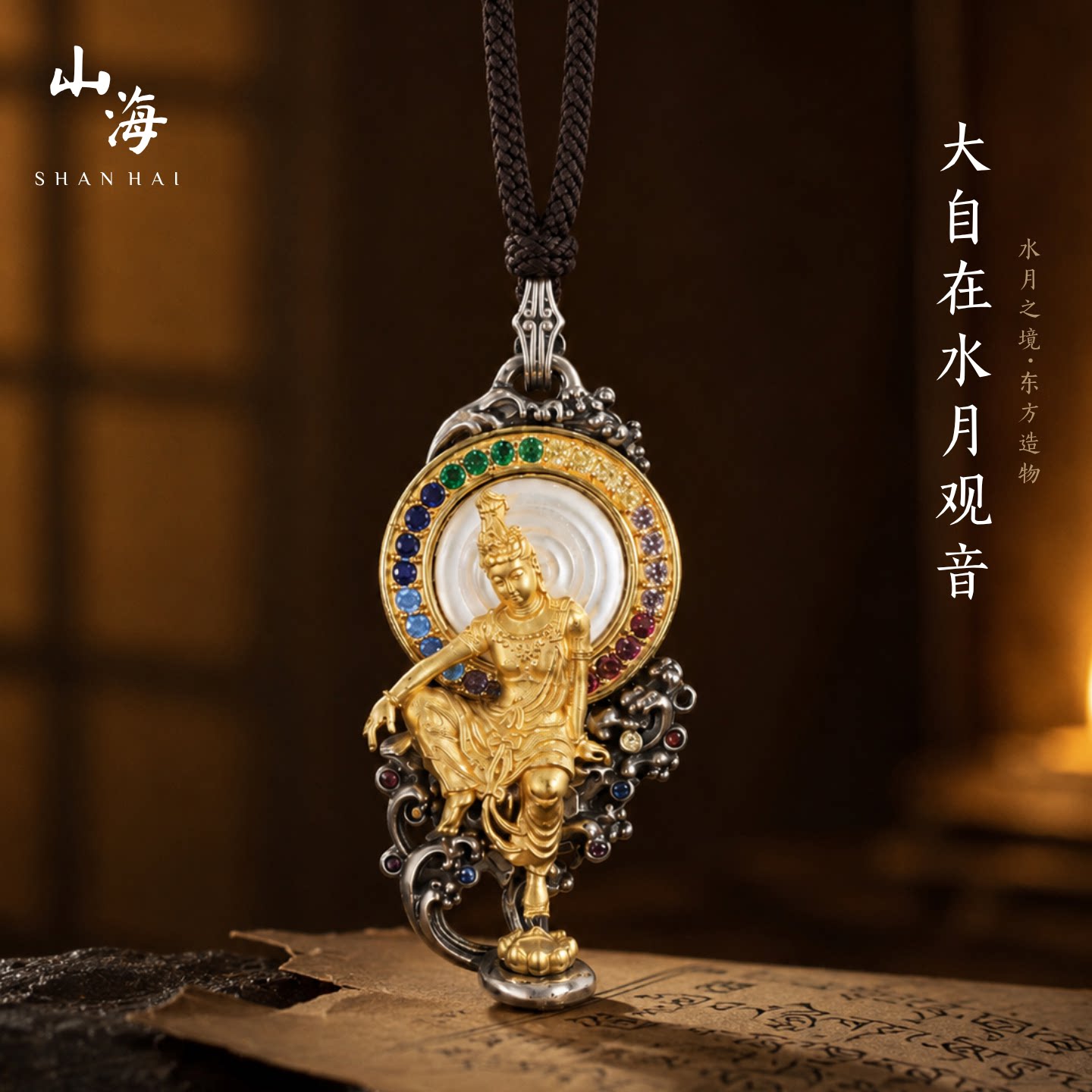 禅意水月观音吊坠项链镀金做旧