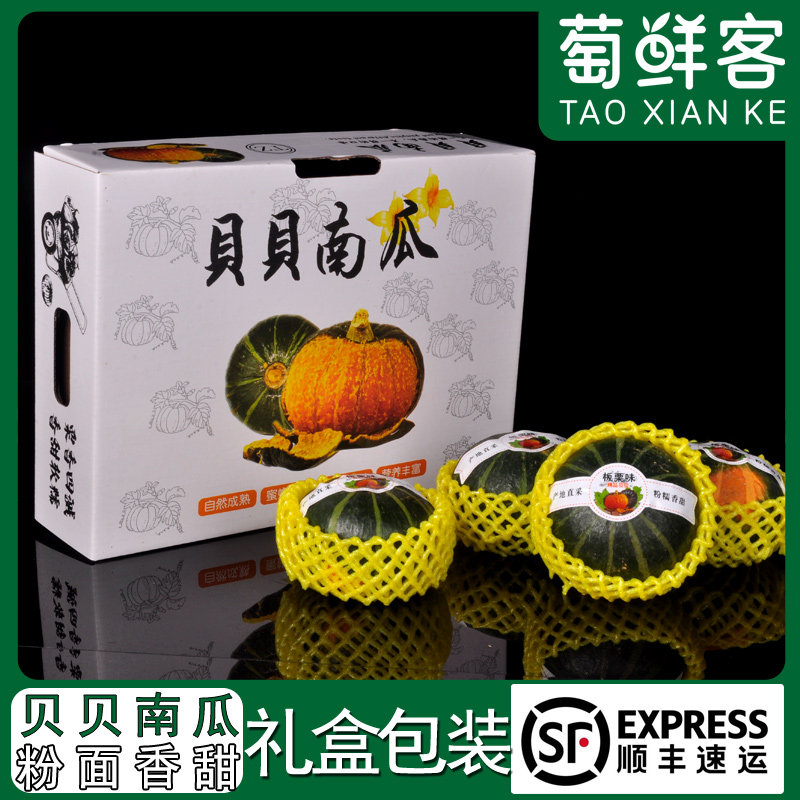 【顺丰包邮】萄鲜客贝贝南瓜礼盒装4.5斤5-6个粉面香甜源头直发