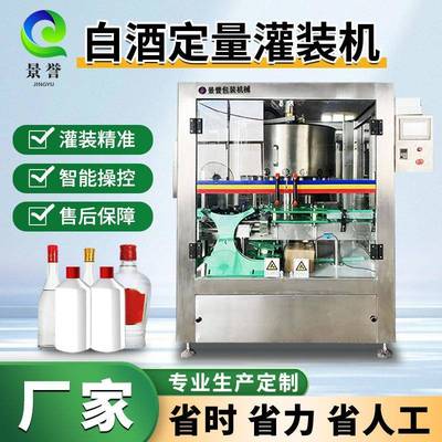 全自动液体灌装机白酒灌装机配制酒果汁饮料灌装设备厂家