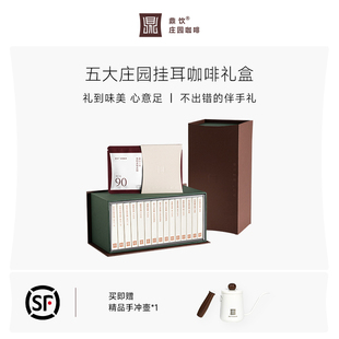 鼎饮5大庄园臻选优享系列精品挂耳咖啡礼盒 10g 30包