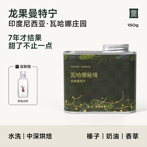 鼎饮瓦哈娜庄园龙果曼特宁咖啡豆