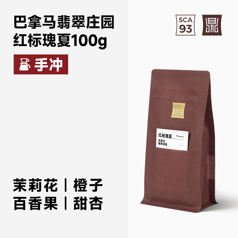 鼎饮庄园咖啡花果香明亮