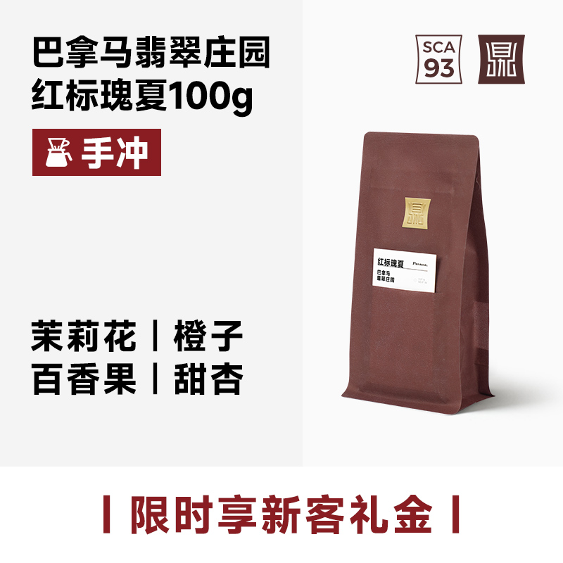 鼎饮庄园咖啡花果香明亮