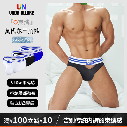 2条装莫代尔破洞三角裤性感透气