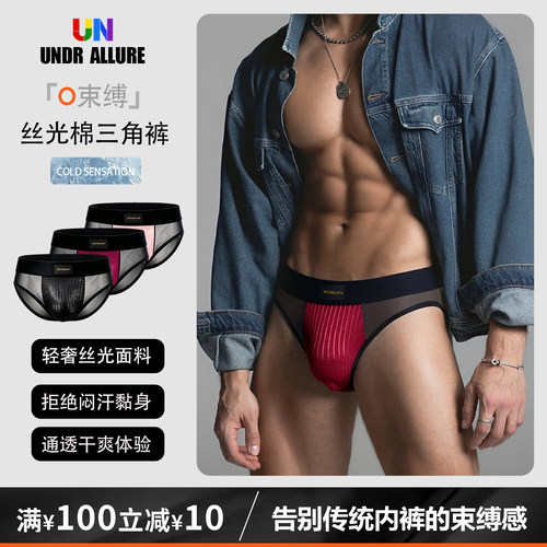 丝光棉三角裤性感舒适轻薄透气潮