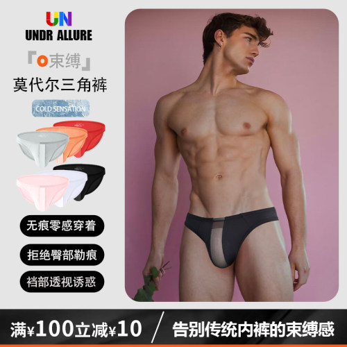 2条装莫代尔三角裤性感运动透气