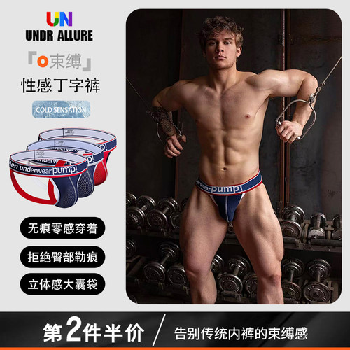 全店第2件享5折性感提臀丁字裤潮