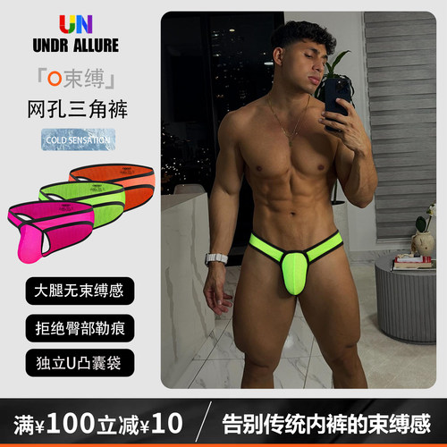 2条装网孔高叉三角裤性感提臀潮